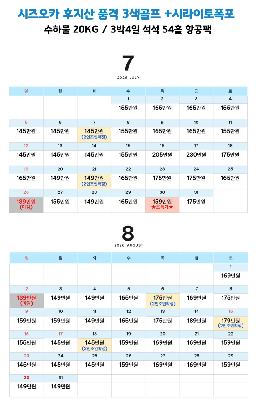 [시즈오카3색] 긴급취소특가 7/30일159만원