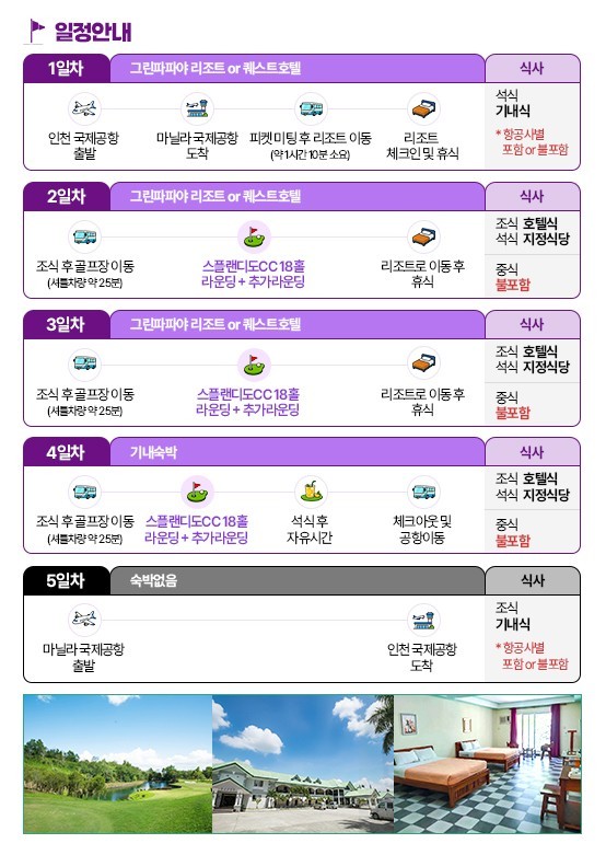 [마닐라] #무제한골프 - 해발 600m 시원한 고지대 따가이따이 스플랜디도CC - 따가이따이 번화가중심 호텔