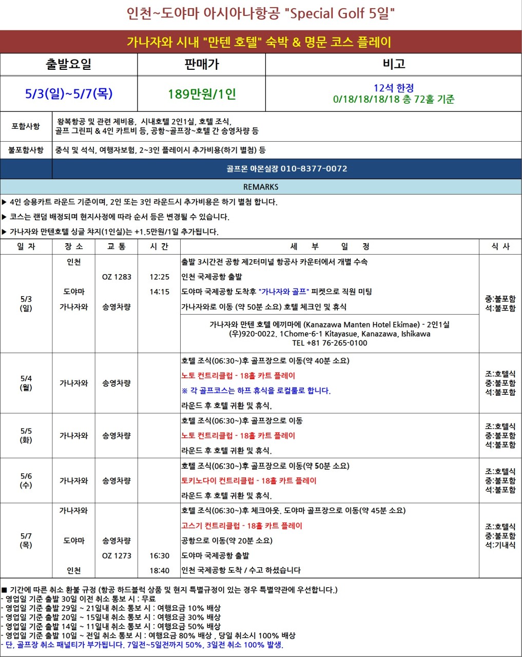 [가자나와] 프리미엄골프 4/30(3박4일) & 5/7(4박5일)_2인출발가능 조인플레이/ 왕복아시아나