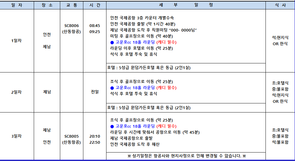 [무제한 골프 특가] 중국 100대 코스 제남 고운호 CC + 윈덤가든호텔 3일
