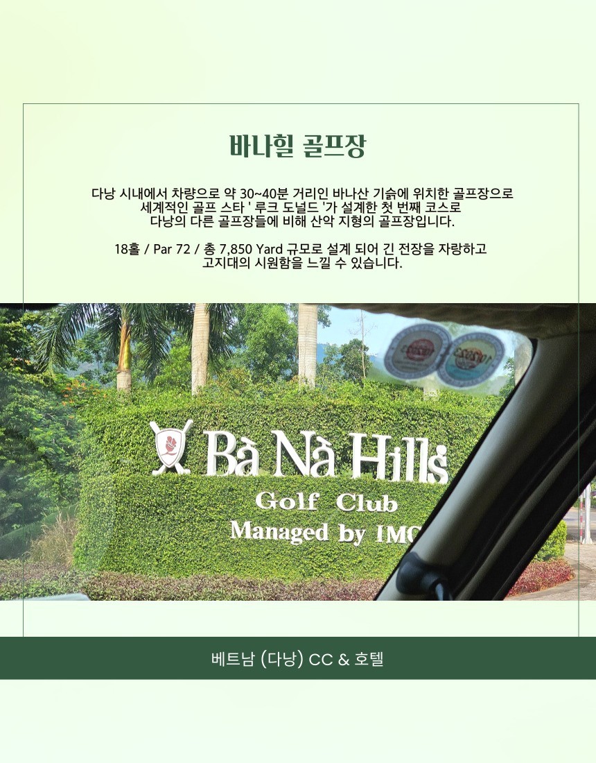 [연휴특가] 다낭 3색골프 (빈펄/바나힐/몽고메리) - 5성급 포포인츠 쉐라톤호텔