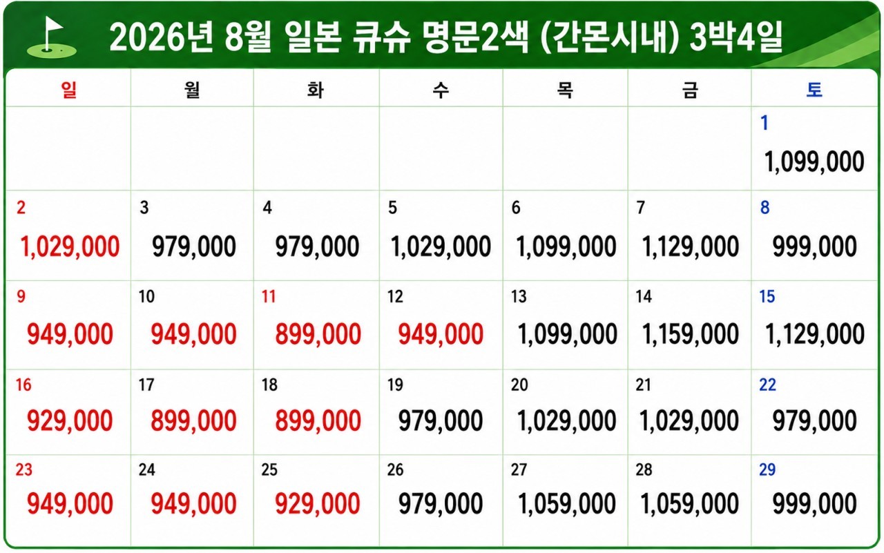 [큐슈] 명문 2색골프 (레이크스완/산요국제) - 간몬 시내호텔 1인1실 / 주중체류일 9홀서비스