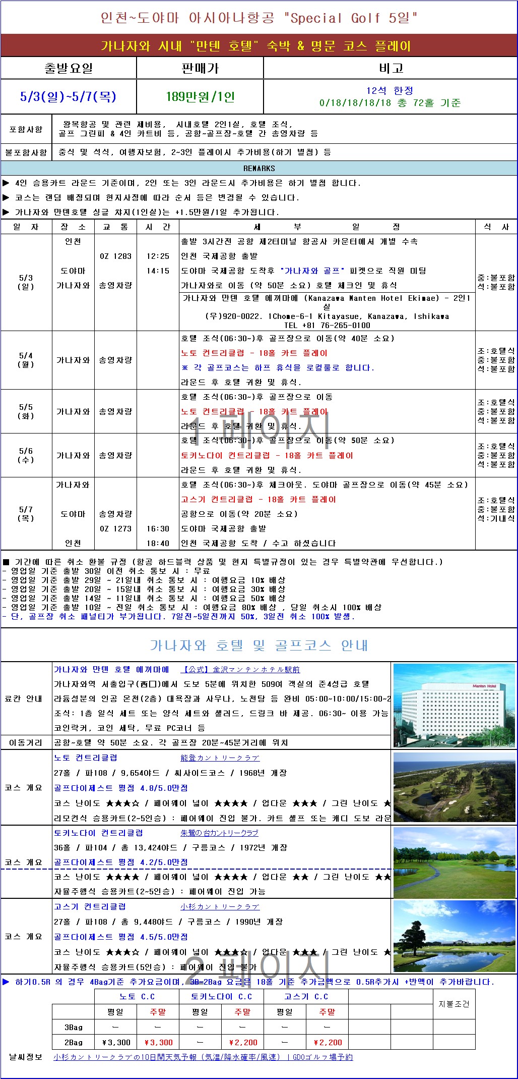 [도야마]5월연휴 아시아나 전세기 + 시내호텔 + 명문코스, 가나자와 조합이 좋은 이유
