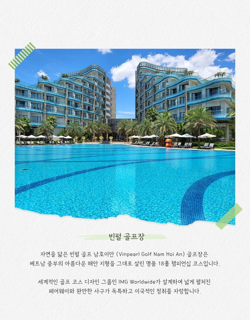 [다낭] 호이아나쇼어스 포함 / 리조트3색 / 3박5일 / 6월~7월 한정판매 시작