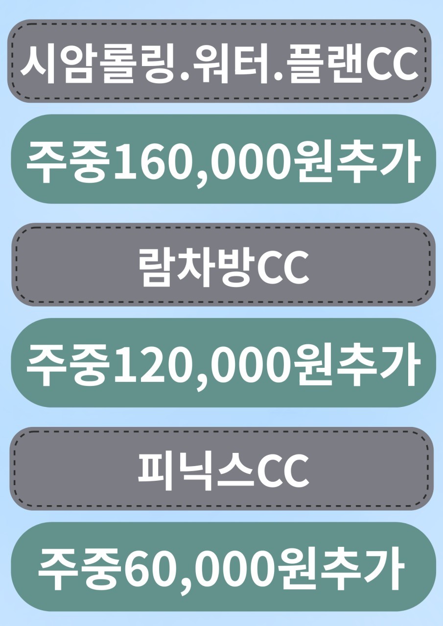 [파타야] 힐링 3색골프 / 파타야 해변 시내 5성급 리조트호텔 - 씨푸드 석식뷔페 포함