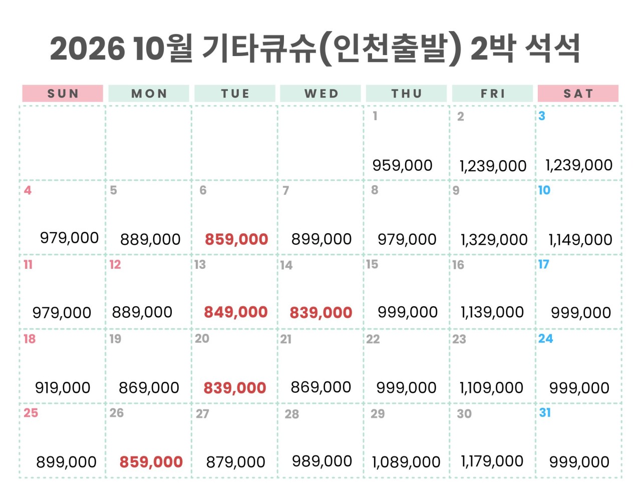 [9월10월] 기타큐슈 명문 2색 3일 / 4일