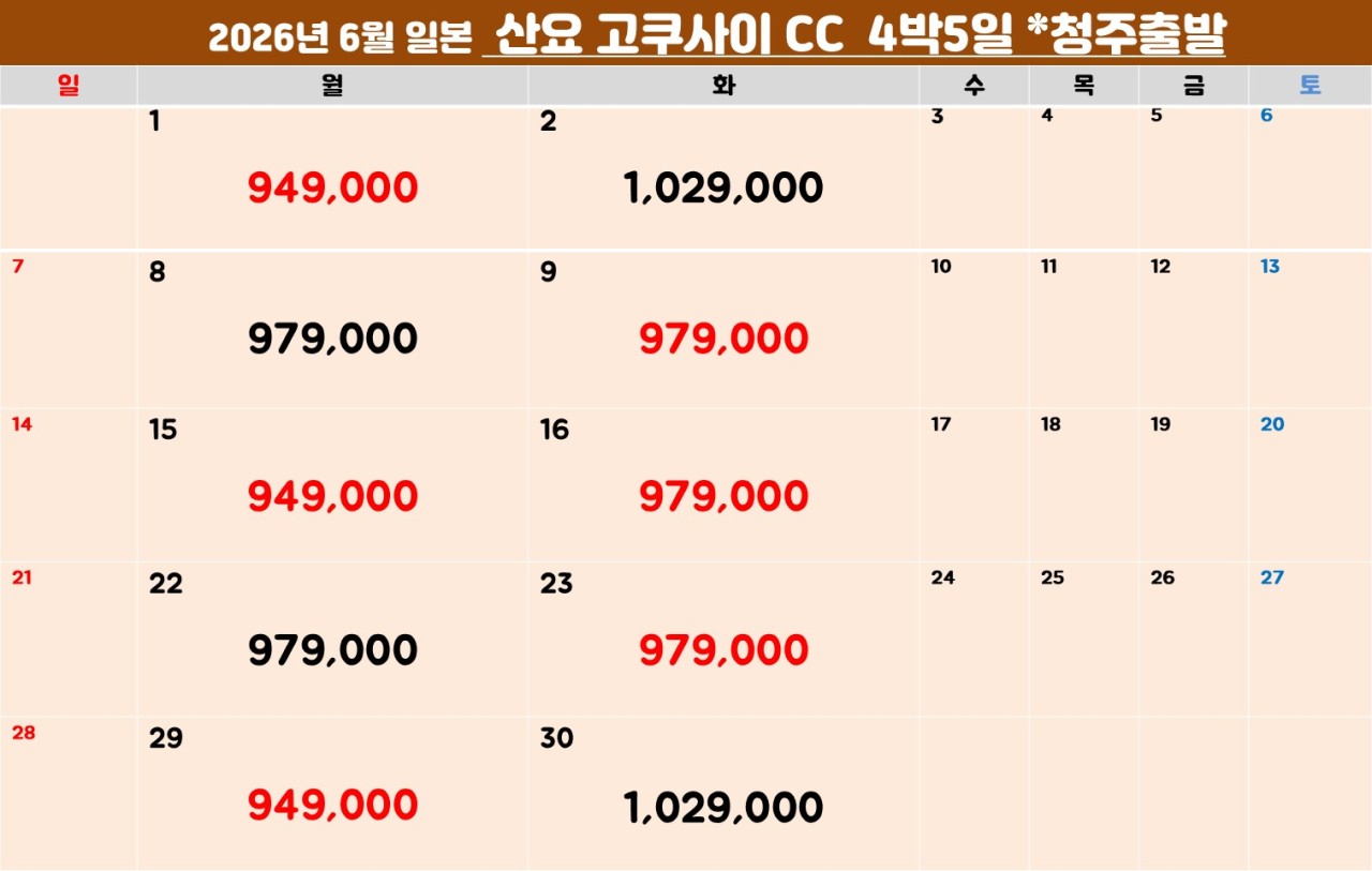 [야마구치]일본 골프 가성비 찾으신다면 산요 고쿠사이CC 특가 먼저 확인해보세요