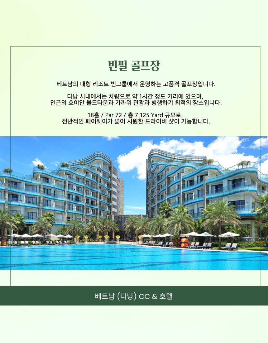 [연휴특가] 다낭 3색골프 (빈펄/바나힐/몽고메리) - 5성급 포포인츠 쉐라톤호텔