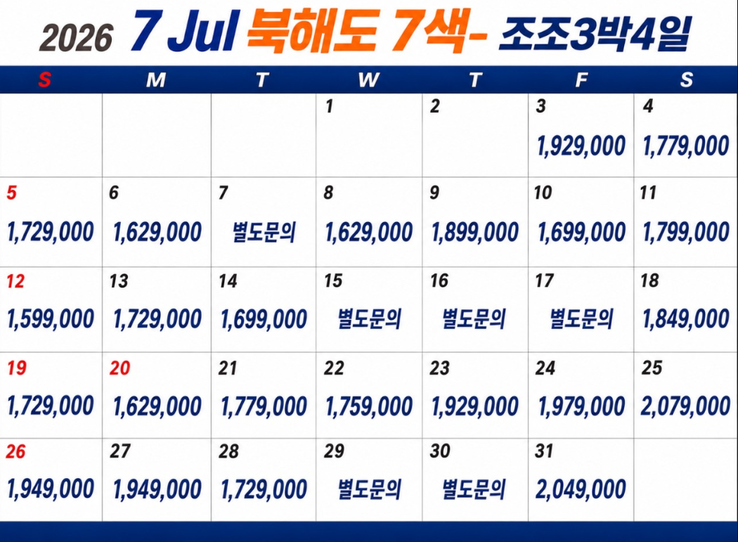 [7월 ~ 8월 특가] 북해도 7색 골프투어 4일 (치토세 시내 숙박)
