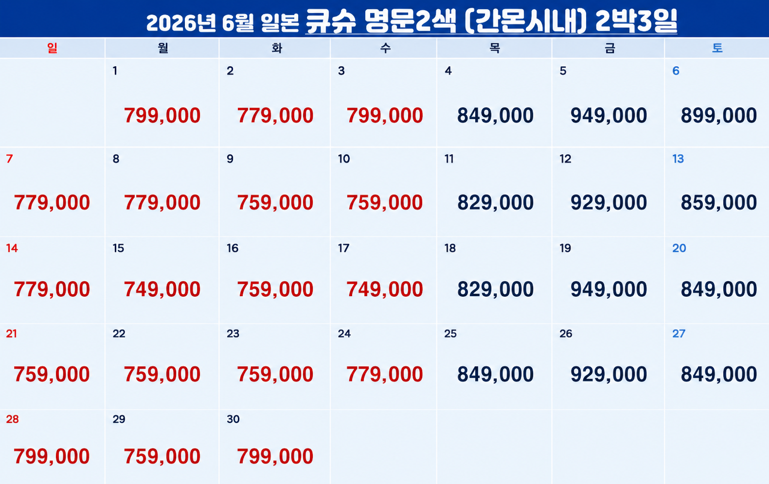 [6월 ~7월] 큐슈 명문 2색 (간몬시내 숙박) 2박 / 3