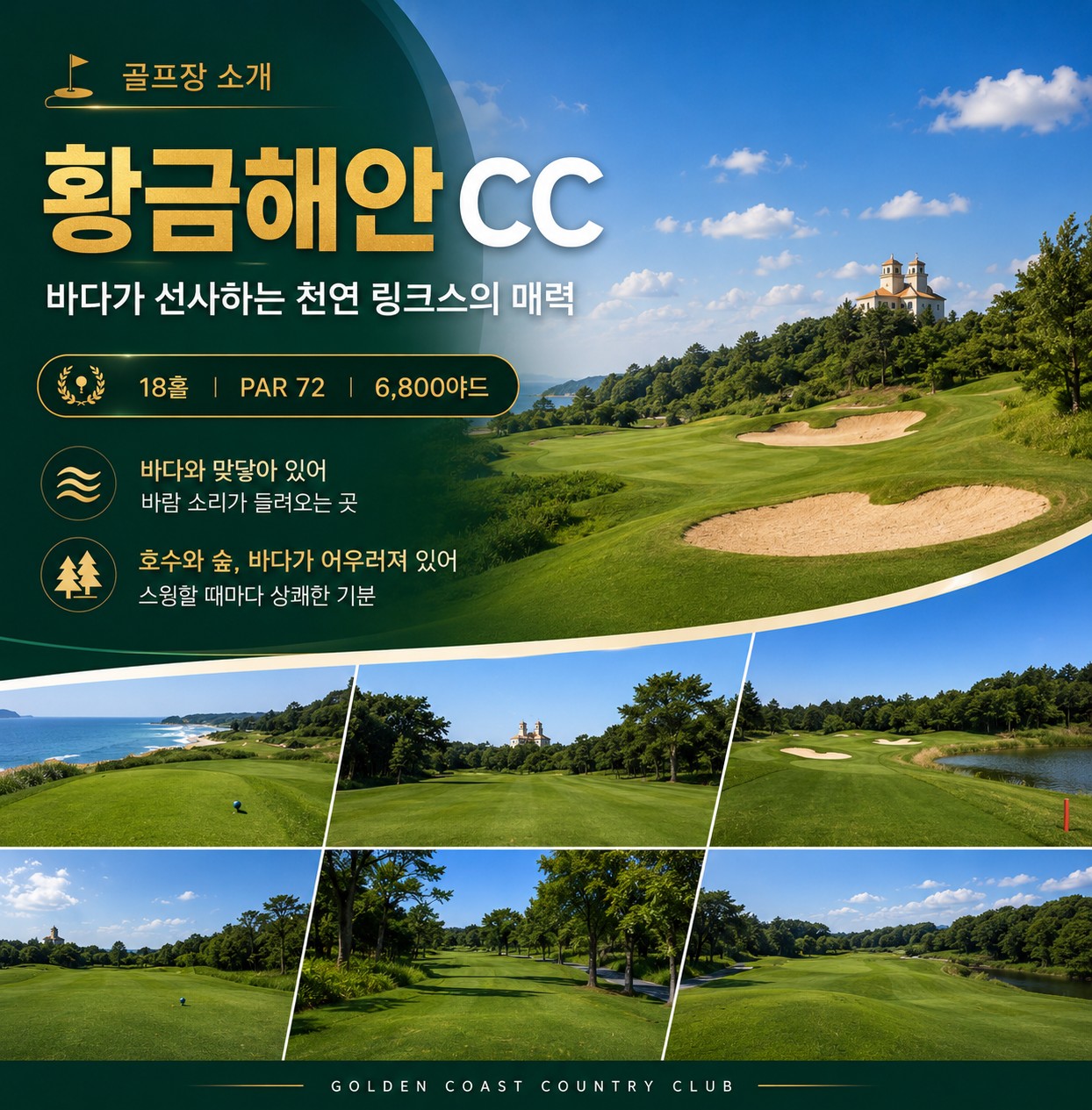 [천진 진황도] 7/15(수) 3박4일 - 3색골프 특가패키지 / BBQ 주류무제한 포