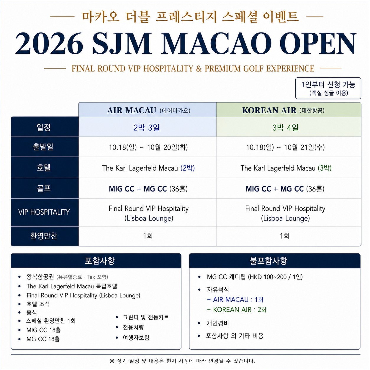 [마카오] SJM 마카오 오픈 관람 (임성재 출전확정) / KPGA 프로들과 함께하는 2색코스 라운딩