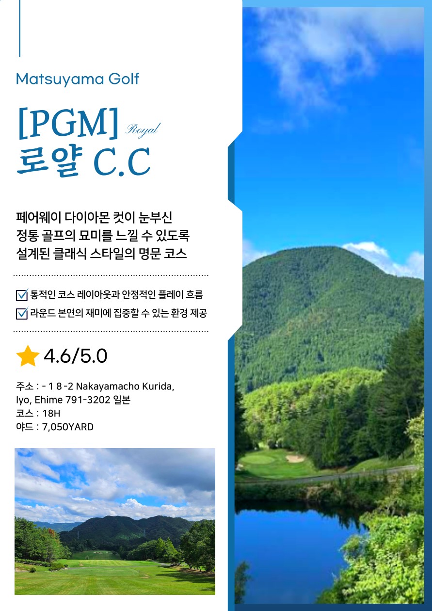 [마쓰야마] 게릴라특가 2인OK / 시내호텔, 해발600M / 관광&골프 최저가