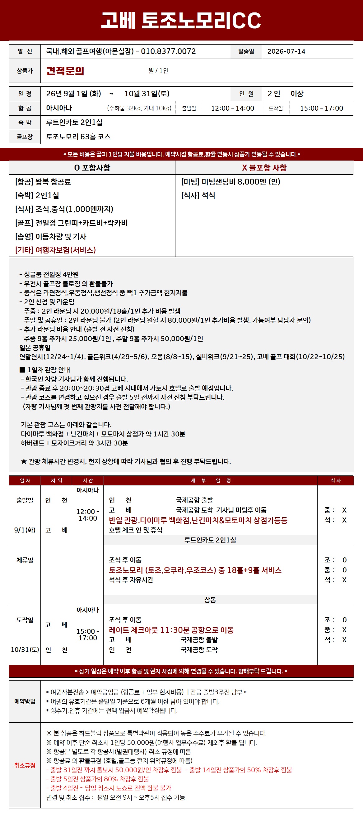 [고베] 고베관광+54홀 #토조노모리 3박4일 / 반나절관광까지 / 아시아나직항 / #9월#10월추천