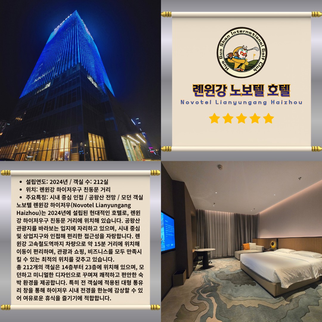[염성] 팁 제외 #모두포함 - 서유기 테마명소 화과산에서 즐기는 2색 아시아나항공 골프패키지