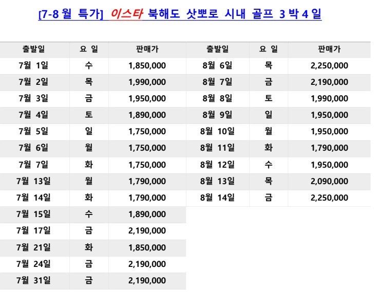 [북해도] 삿포로 시내중심 만족도1위 호텔 - 시내 자유관광 가능한 2색골프