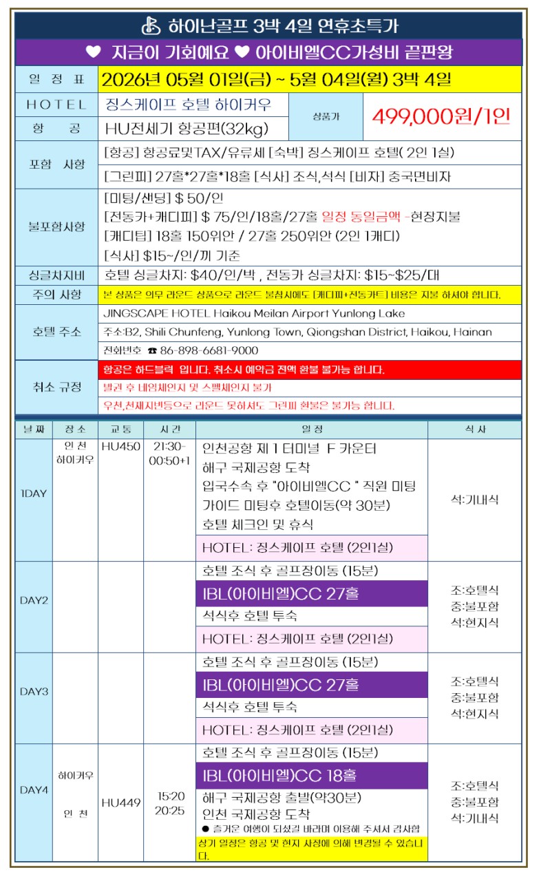 [하이난] 5/1(금) 3박4일 - 일피랑 가성비 끝판왕 - 마지막 황금연휴 패키지