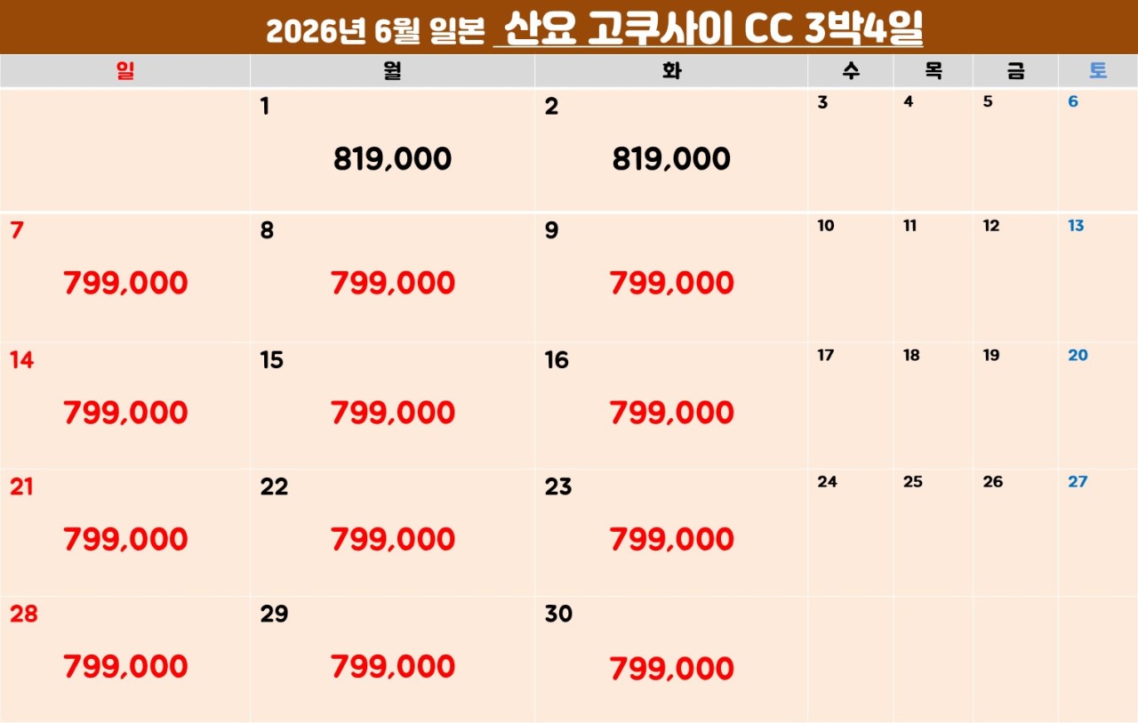 [야마구치]일본 골프 가성비 찾으신다면 산요 고쿠사이CC 특가 먼저 확인해보세요