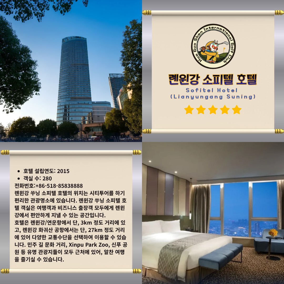 [염성] 서유기의 고장 / 화과산CC 2색 라운드 / 왕복아시아나 #올포함_ 2인가능
