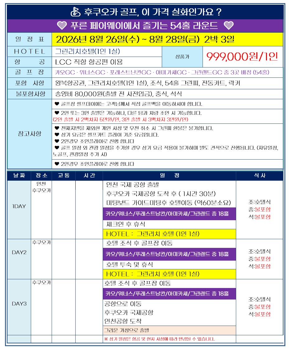 [후쿠오카 3색]