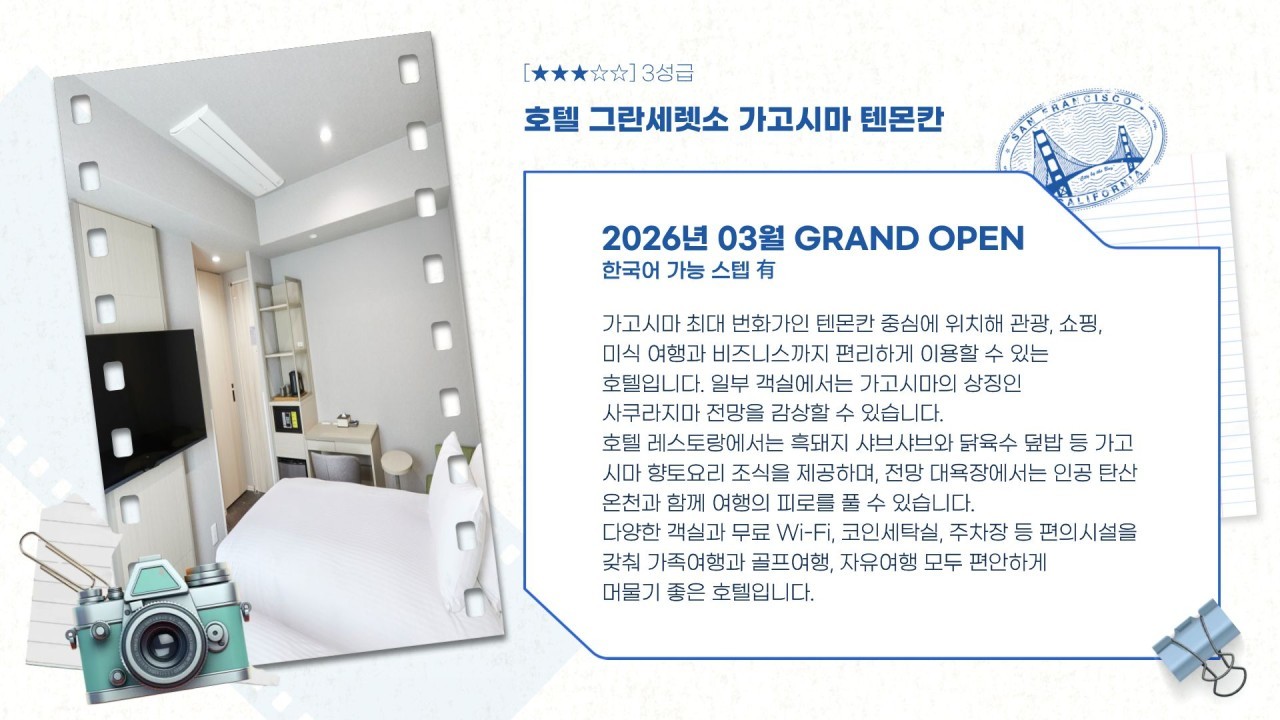 [가고시마] 텐몬칸 시내중심 다색골프 - 26년 3월 신규오픈 시내호텔 (이스타항공 3박4일)