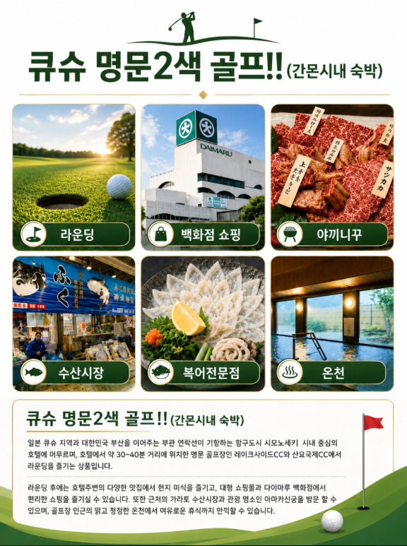 [6월 ~8월] 큐슈 명문 2색 (간몬시내 숙박) 2박 / 3박