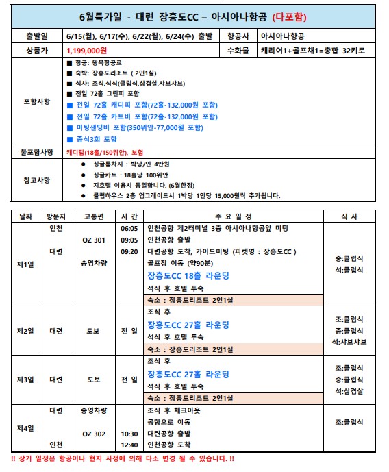 [대련] 6월 #모두포함 특가패키지 - 아시아나항공 3박4일 / 시원한 오션뷰 링크스 골프