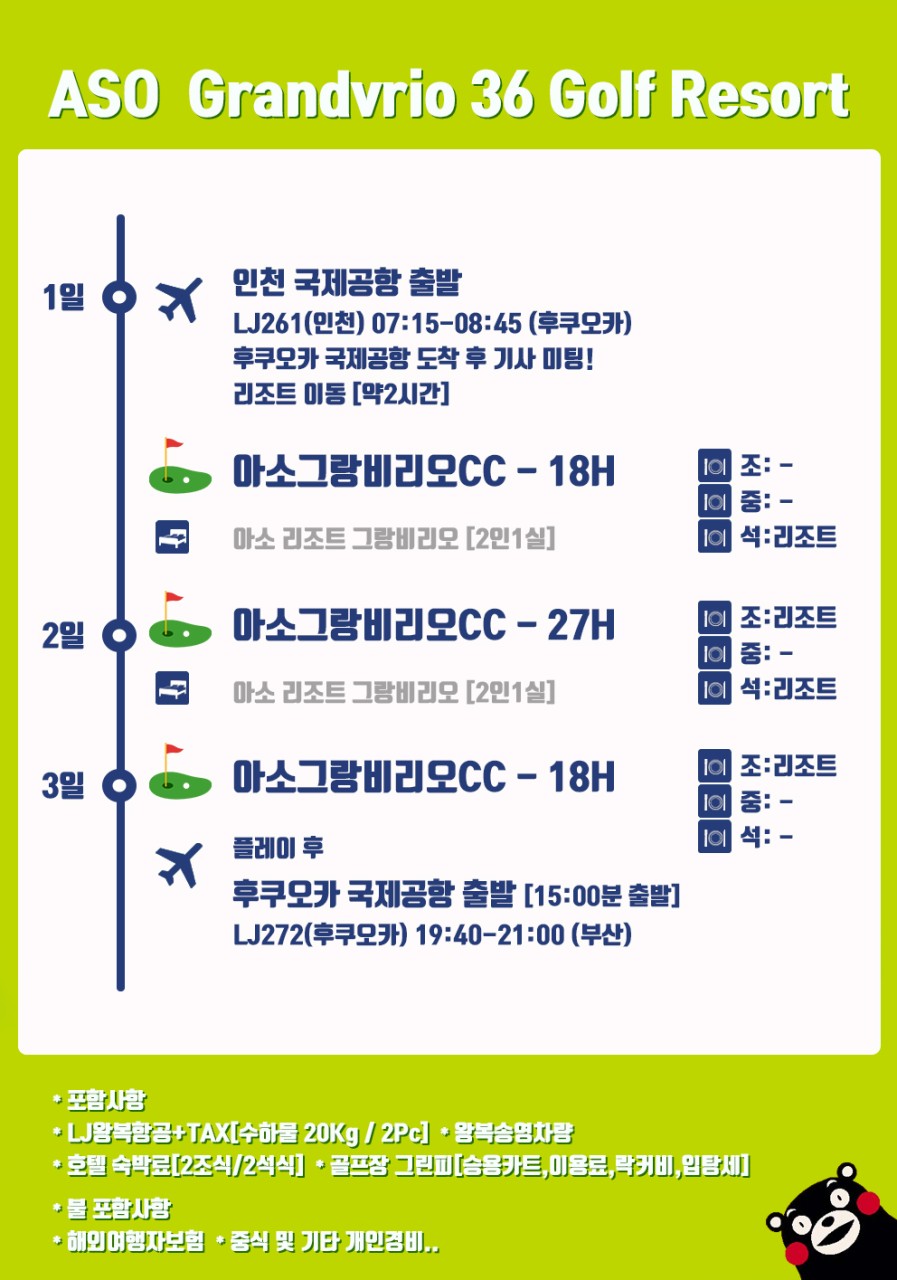 [큐슈] 아소그랑브리오 올포함