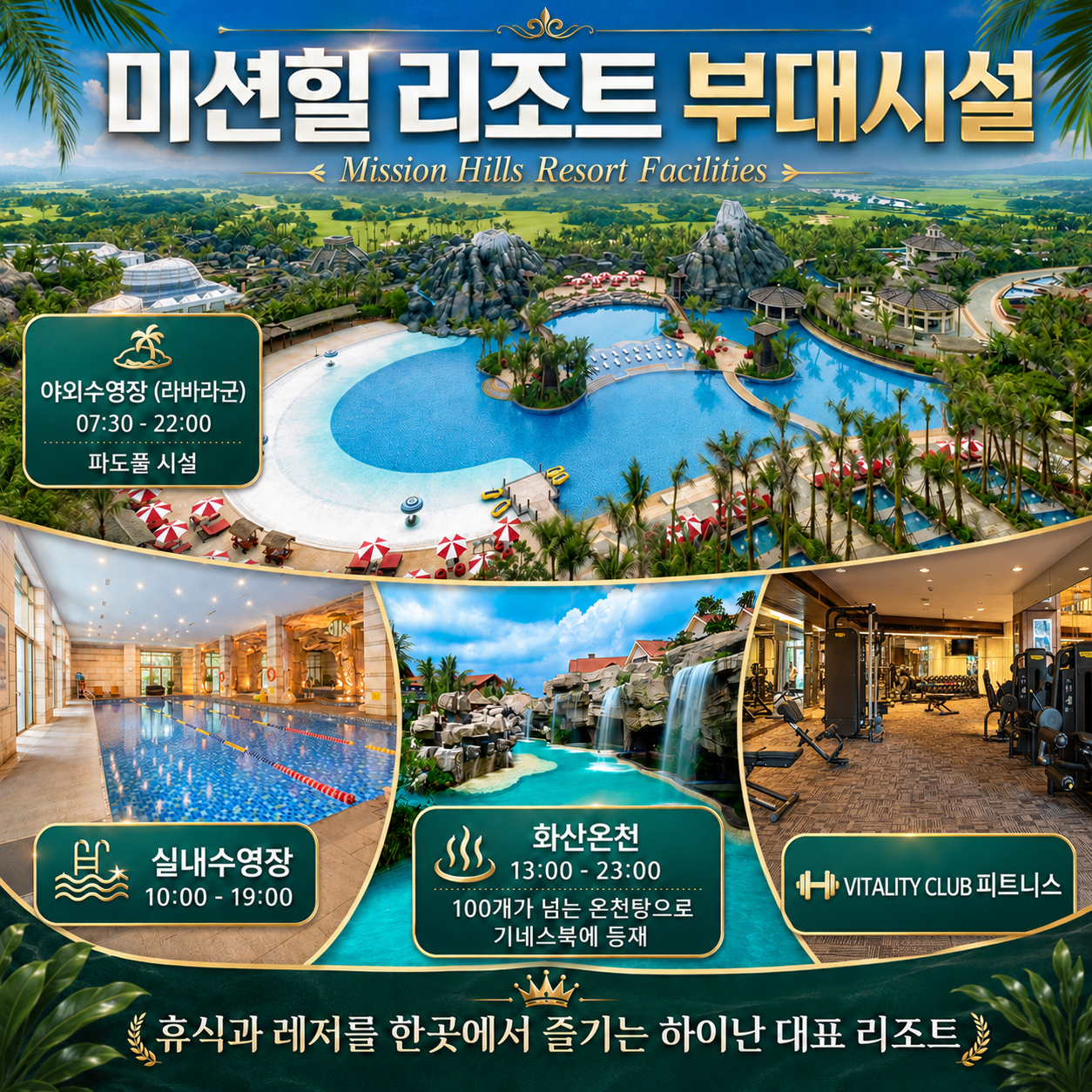 [PLATINUM GOLF] 하이난 미션힐스 3박4일 - 무비타운 입장권 1회 포함