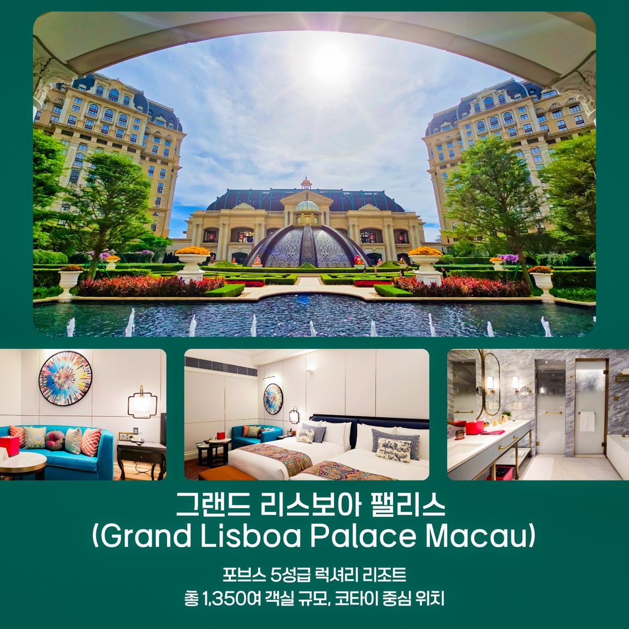 [마카오] 대한항공 - 더블 프레스티지 골프 - 그랜드 리스보아 팰리스호텔 - 프라이빗 2색골프