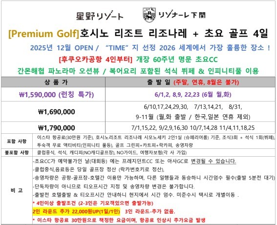 [간몬] 프리미엄 인피니티풀 리조트와 60년 전통의 명문 우베초요의 만남