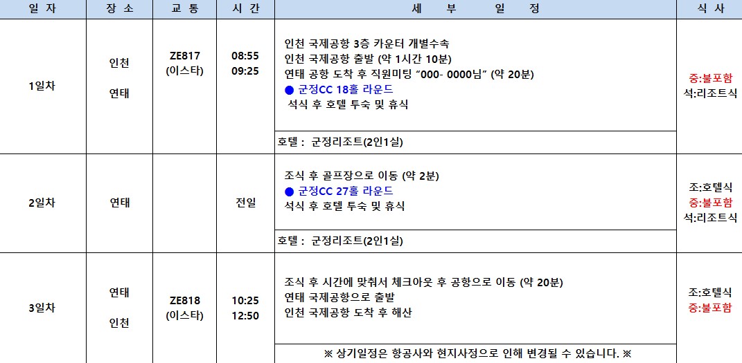 [연태군정] 와이너리 골프장