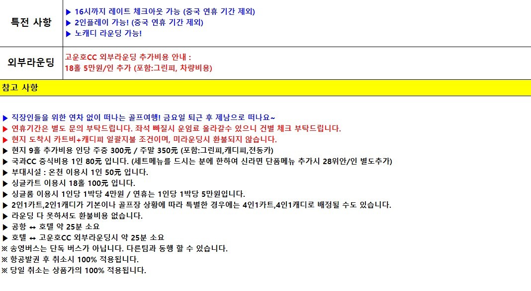 [제남] #노캐디 #2인플레이보장 - 5인까지 가능한 우리끼리 프라이빗 골프패키지