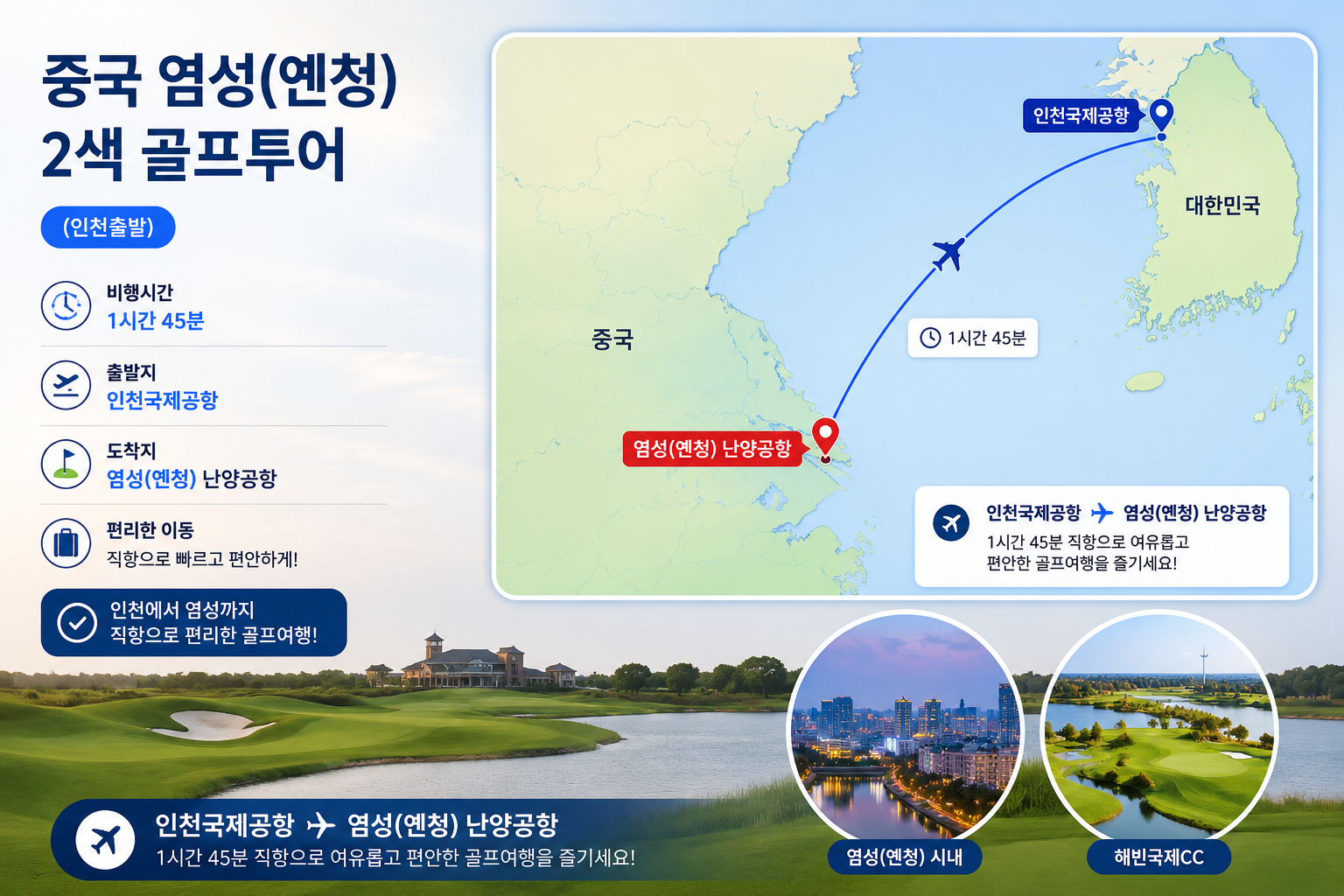 [캐디팁 제외 ALL포함!]중국 염성 2색 골프_아시아나항공 3박4일