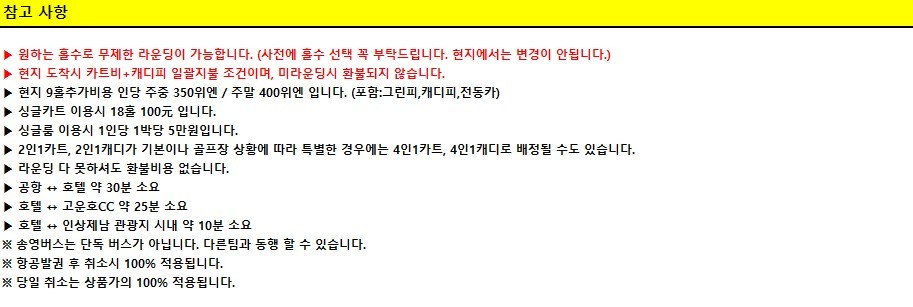 [제남] 명문코스 고운호CC 여름한정 특가패키지 - 예약특전) 고량주/맥주서비스