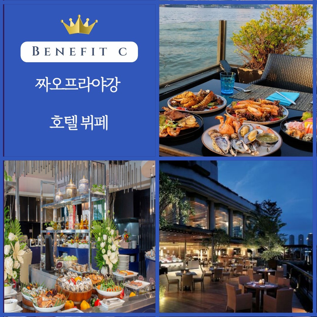 [방콕] #아시아나항공 #시내호텔 - 카스카타/윈저파크/수파브룩/람루카 CC 등 (크루즈 선상디너 포함)