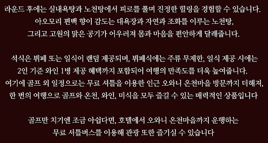 [아오모리] 해발 650m 시원한 고원 - 명문코스 로얄GC 라운딩과 와이너리 호텔에서 온천까지