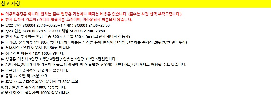 [제남] 5/22,23 고운호CC, 국과CC_2인부터 / 노캐디가능 / 유류세인상전