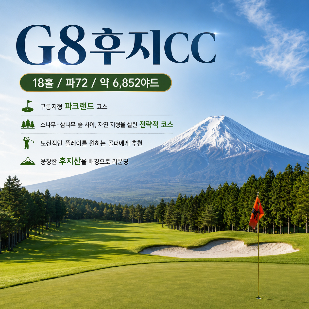 [9월 이벤트 & 추석 황금연휴] 시즈오카 골프 3박4일