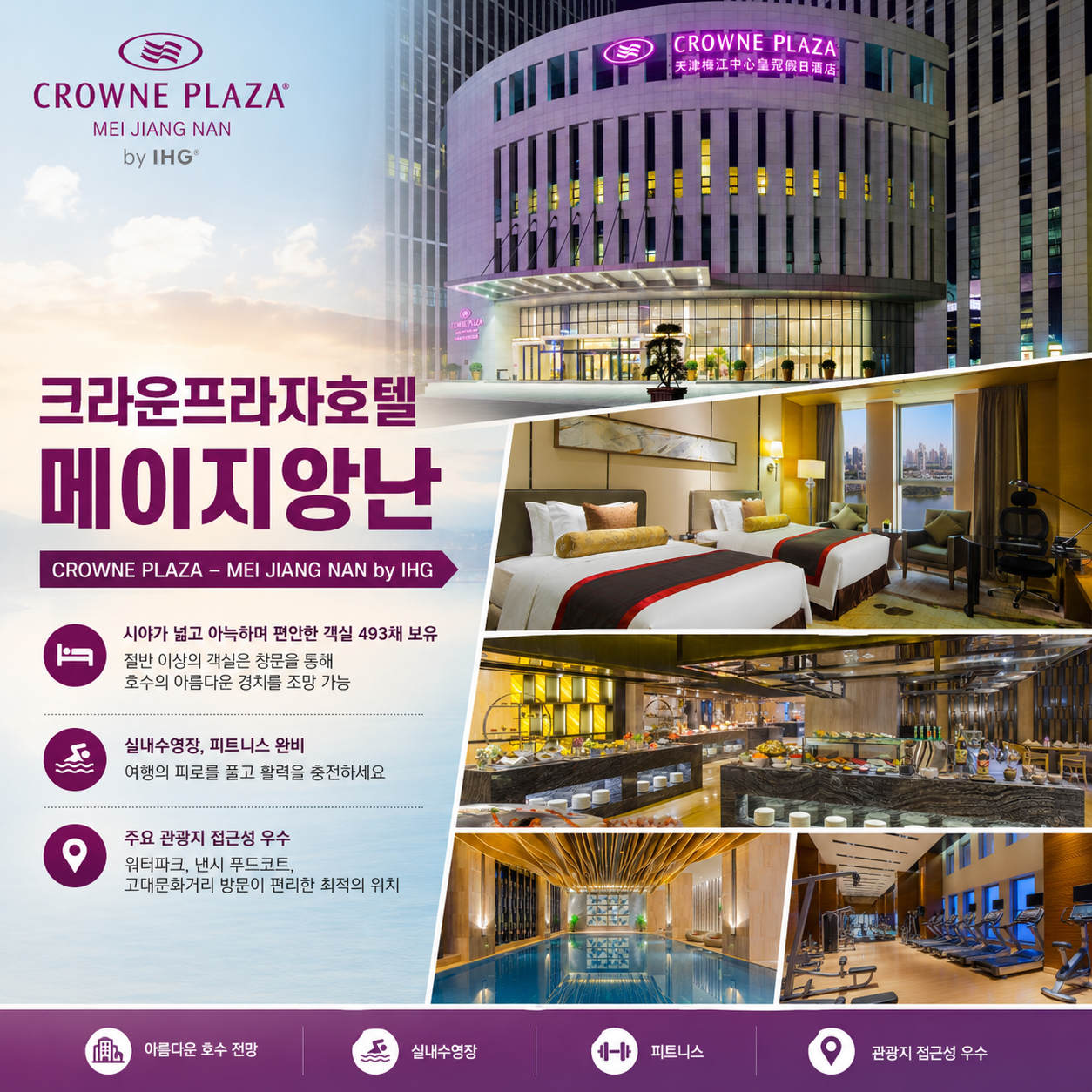 [추석 연휴 ALL포함] 천진 송강&남호 2색 골프 (대한항공 / 잔여 8석)