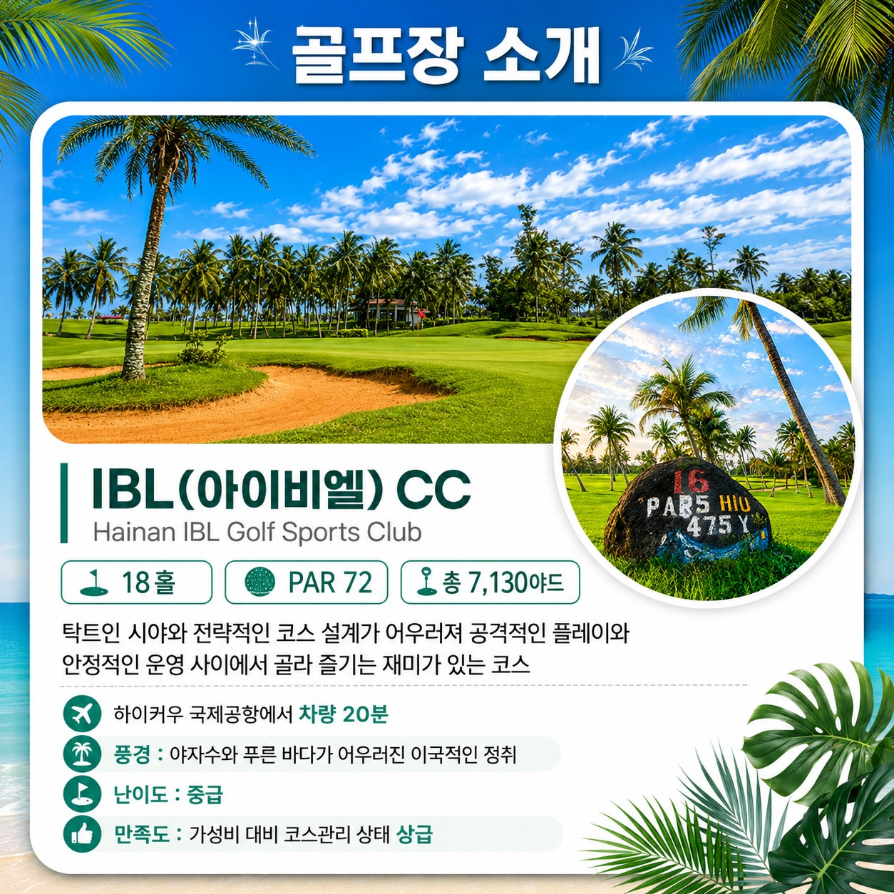 [하이난] 제헌절 7/17(금), 광복절 8/14(금) - 3박4일 일피랑(IBL) 특가패키지