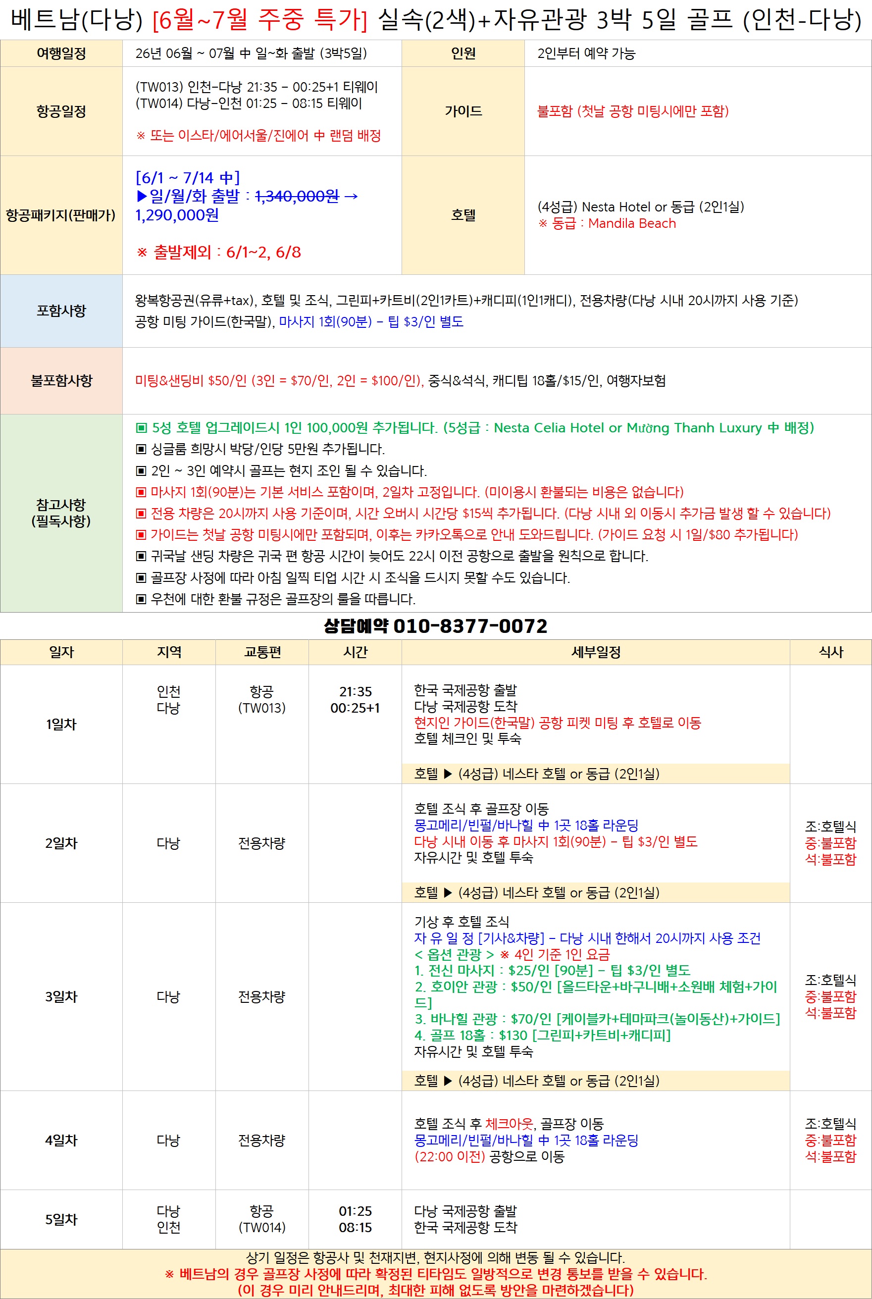 [다낭] 실속2색+관광 /3박5일 / 6월~7월 주중특가 (2인OK) 커플여행추천 / 단독차량,마사지90분