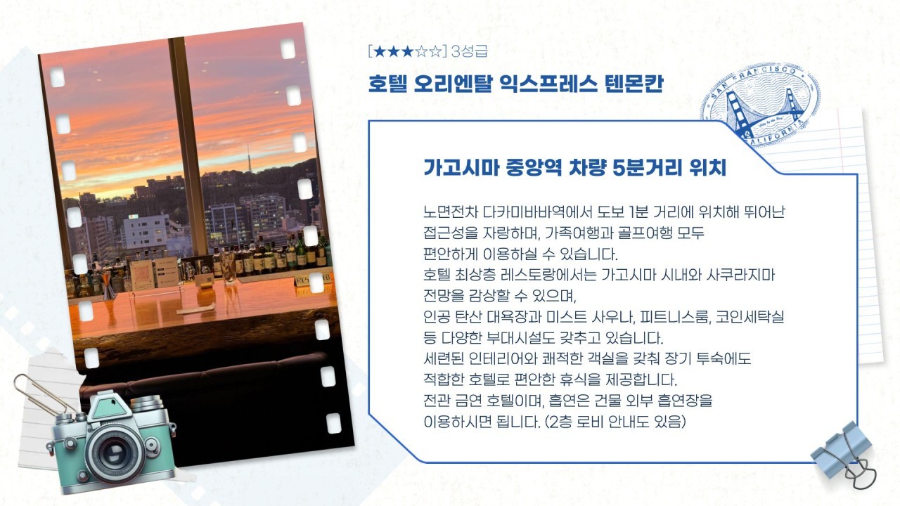 [가고시마] 텐몬칸 시내중심 다색골프 - 26년 3월 신규오픈 시내호텔 (이스타항공 3박4일)