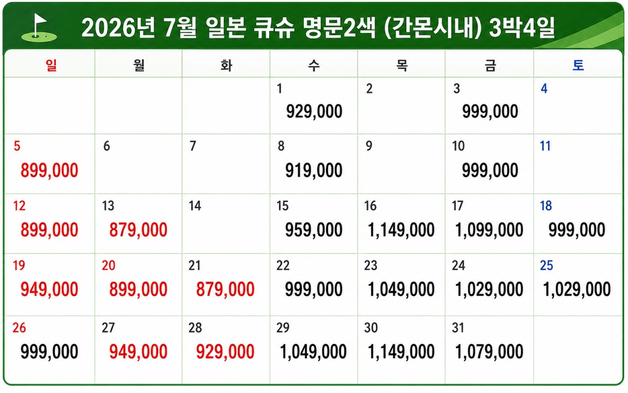 [큐슈 명문2색 골프] 시내숙박