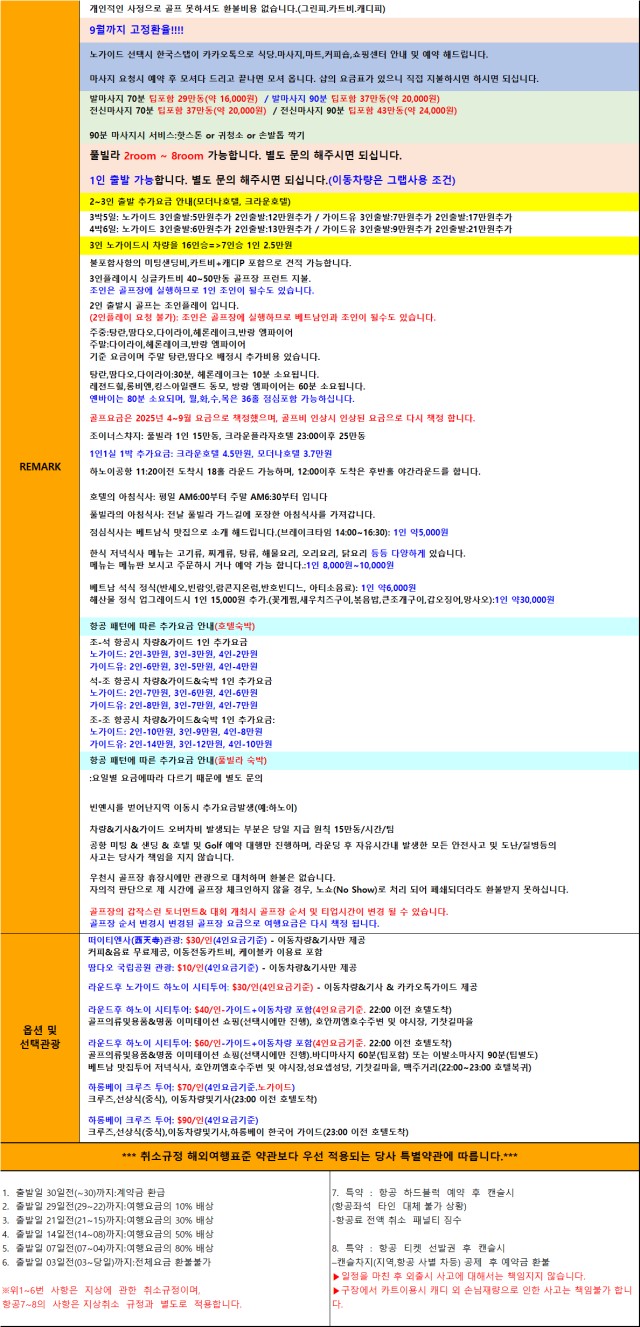[하노이] 5성급호텔 / 풀빌라 중 선택 - 빈옌 명품골프 3색코