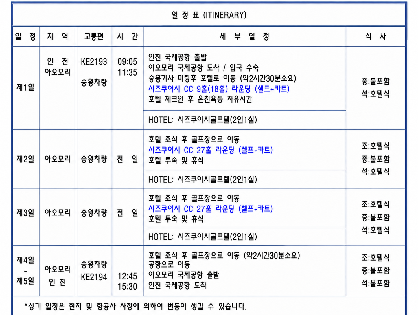 [일본] 북해도 만큼 시원한 아오모리 시즈쿠이시 CC 4일/5일