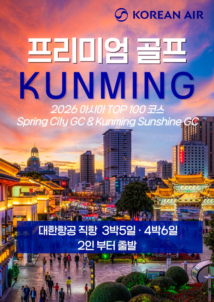 [쿤밍] 영원한 봄_아시아 TOP100/ 대한항공 직항 / 2인부터 / 3박5일 & 4박6일