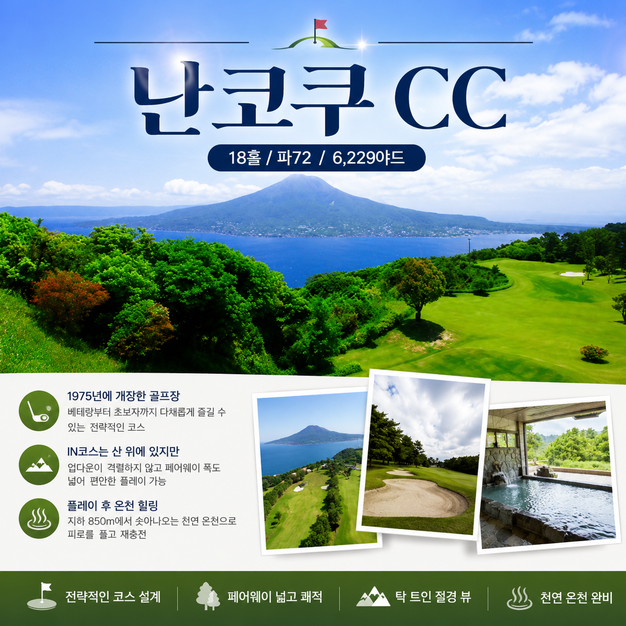 [10월 특가- 선착순 마감 상품] 가고시마 텐몬칸 시내 골프 4일