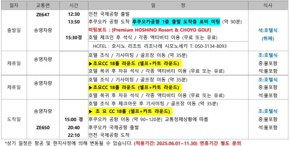 [간몬] 프리미엄 인피니티풀 리조트와 60년 전통의 명문 우베초요의 만남