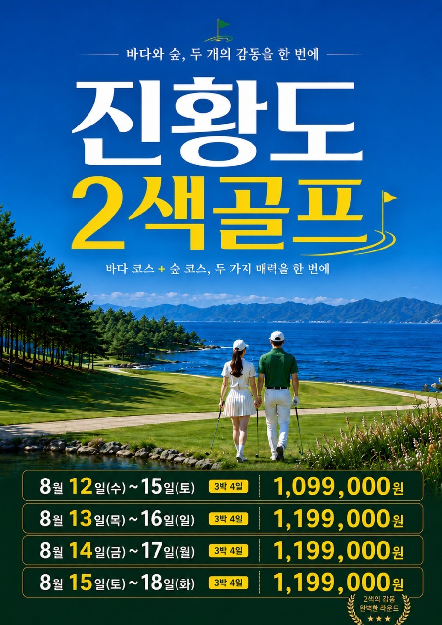 [광복절] #대한항공 또는 #아시아나항공 3박4일 - 천진 진황도 2색코스 [모두포함] 패키지